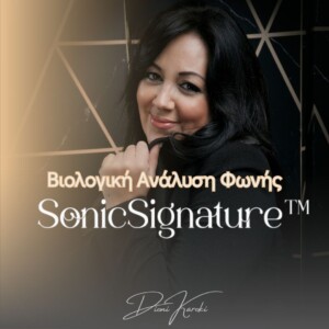 SonicSignature.be with me